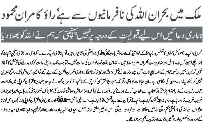 تحریک منہاج القرآن Minhaj-ul-Quran  Print Media Coverage پرنٹ میڈیا کوریج Daily Telegraph Page 2